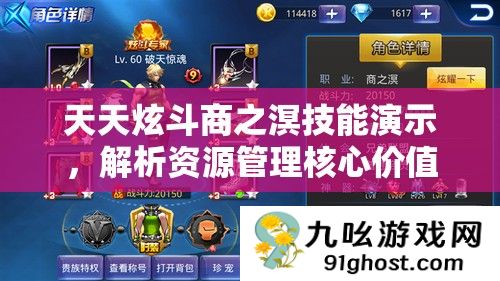 天天炫斗商之溟技能演示