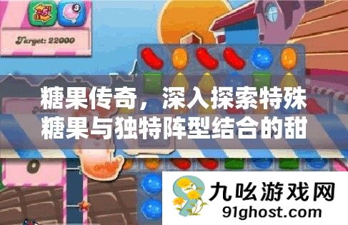 糖果传奇