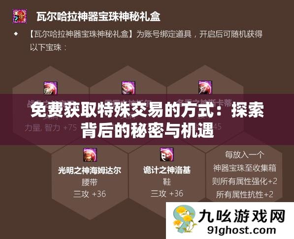 免费获取特殊交易的方式