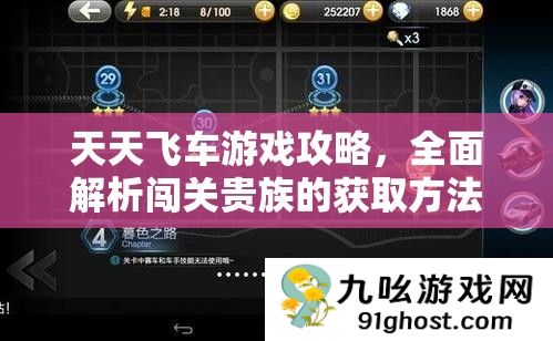天天飞车游戏攻略