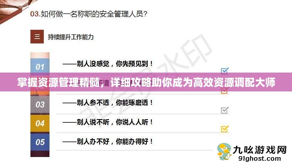 掌握资源管理精髓