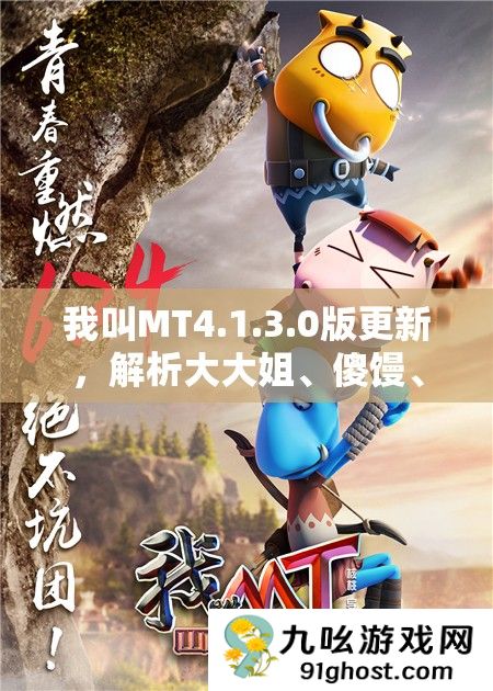 我叫MT4.1.3.0版更新