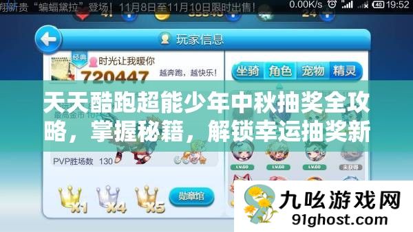天天酷跑超能少年中秋抽奖全攻略