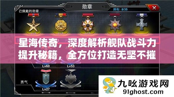 星海传奇