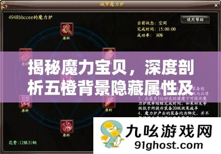 揭秘魔力宝贝