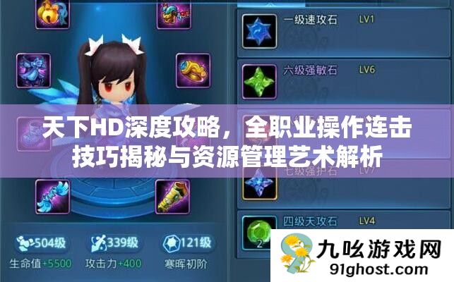 天下HD深度攻略