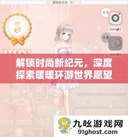 解锁时尚新纪元
