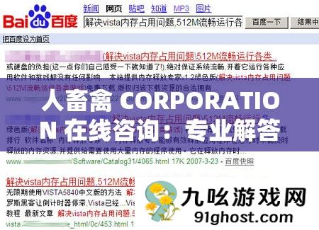 人畜禽 CORPORATION 在线咨询