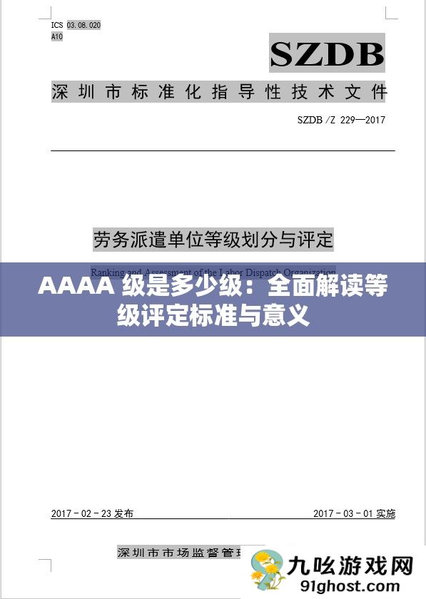 AAAA 级是多少级