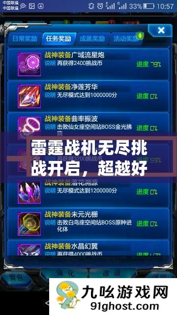 雷霆战机无尽挑战开启