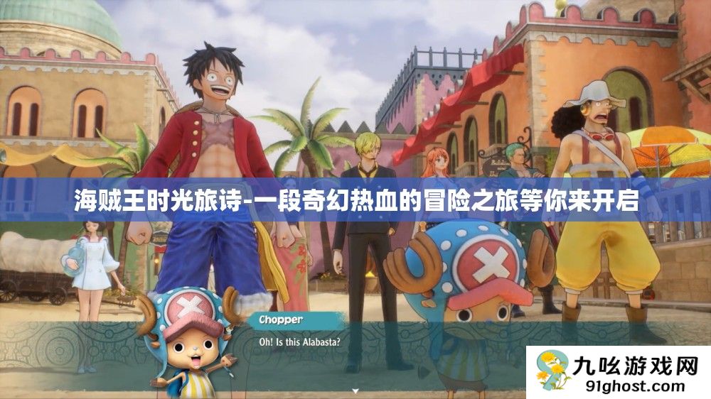 海贼王时光旅诗