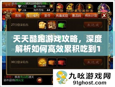 天天酷跑游戏攻略