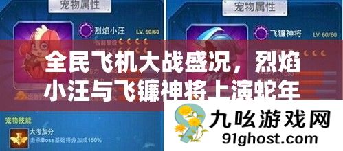 全民飞机大战盛况