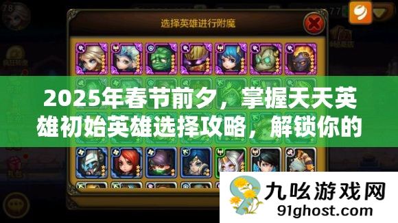 2025年春节前夕
