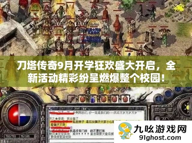 刀塔传奇9月开学狂欢盛大开启