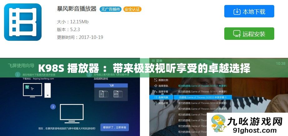 K98S 播放器 