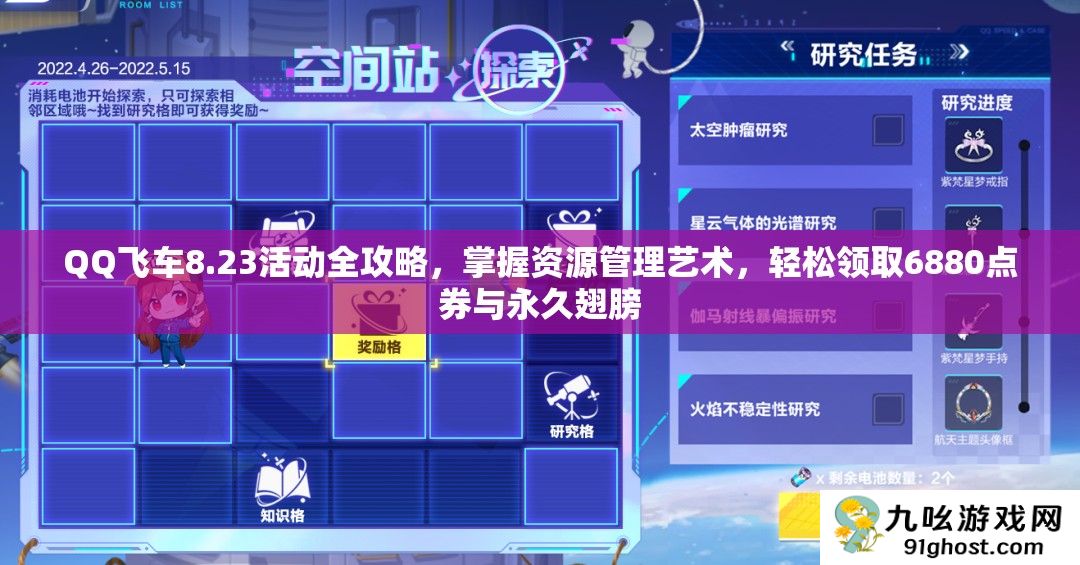 QQ飞车8.23活动全攻略