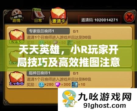 天天英雄