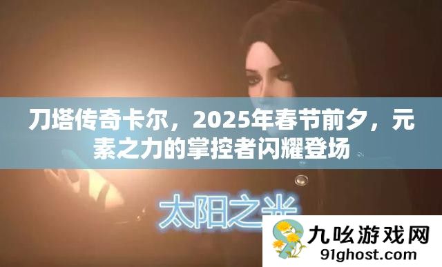 刀塔传奇卡尔