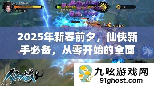 2025年新春前夕