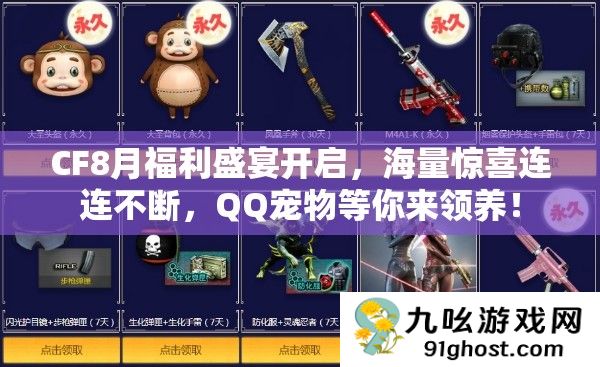 CF8月福利盛宴开启