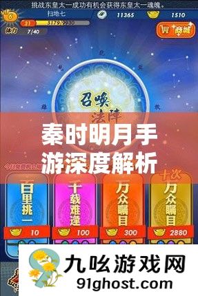 秦时明月手游深度解析