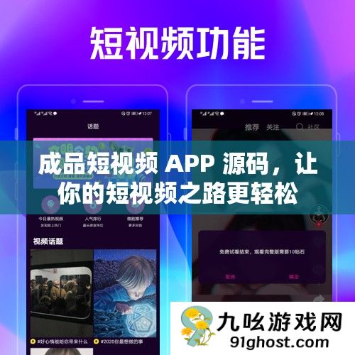 成品短视频 APP 源码
