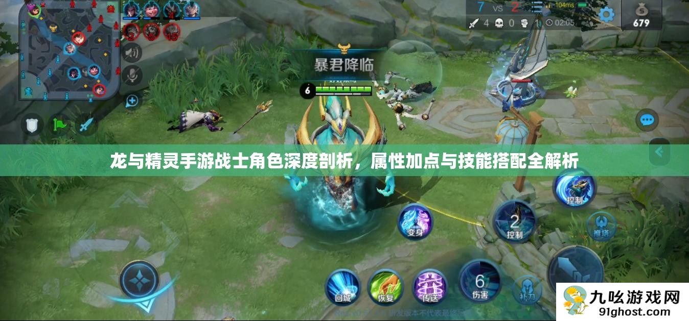 龙与精灵手游战士角色深度剖析