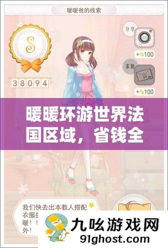 暖暖环游世界法国区域