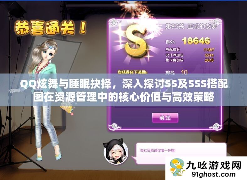 QQ炫舞与睡眠抉择