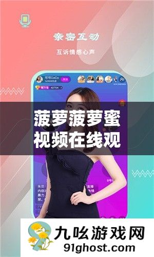 菠萝菠萝蜜视频在线观看时间最新版