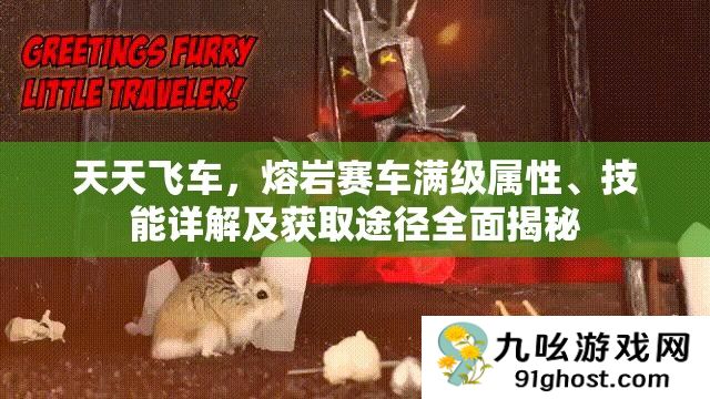 天天飞车