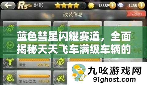 蓝色彗星闪耀赛道