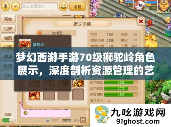 梦幻西游手游70级狮驼岭角色展示