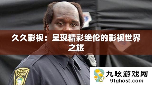 久久影视