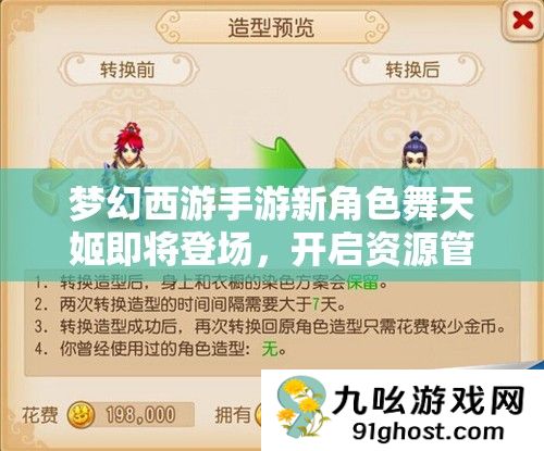 梦幻西游手游新角色舞天姬即将登场