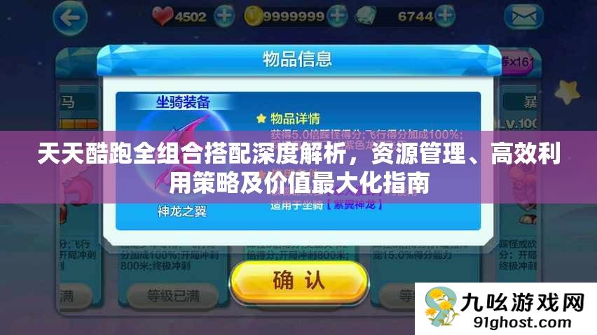 天天酷跑全组合搭配深度解析