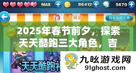 2025年春节前夕