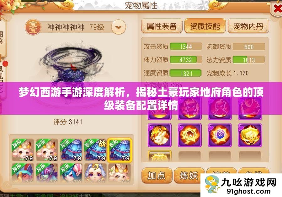 梦幻西游手游深度解析