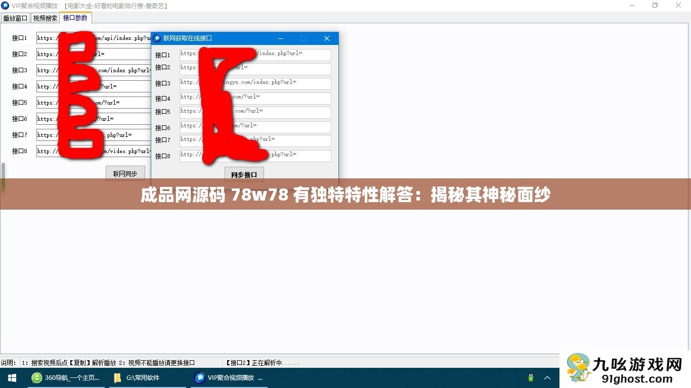 成品网源码 78w78 有独特特性解答
