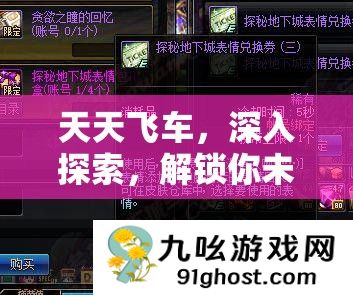 天天飞车