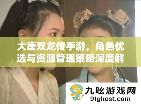 大唐双龙传手游
