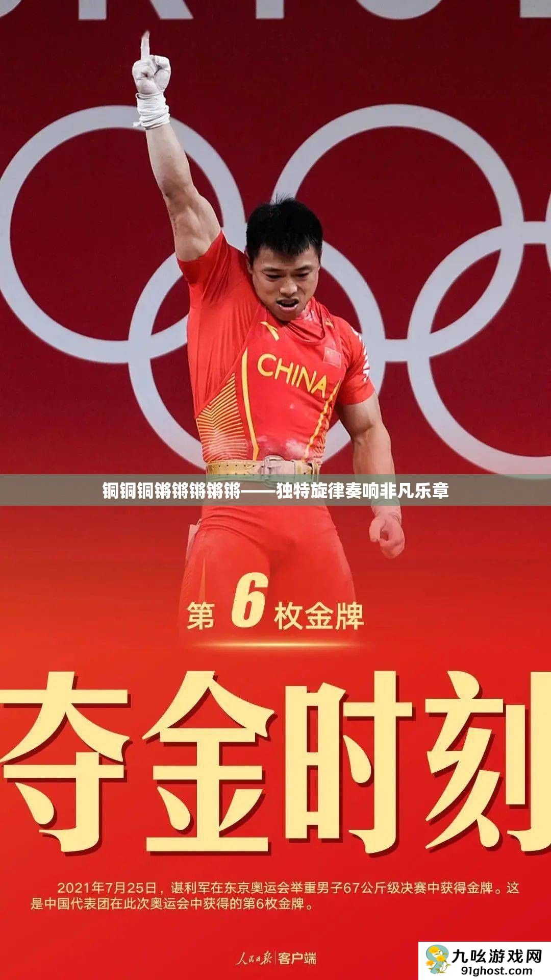 铜铜铜锵锵锵锵锵——独特旋律奏响非凡乐章