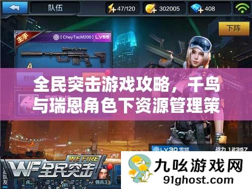 全民突击游戏攻略
