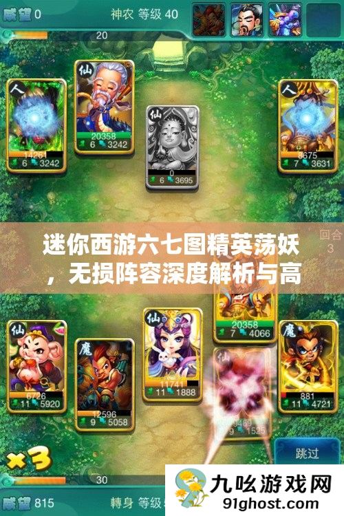 迷你西游六七图精英荡妖