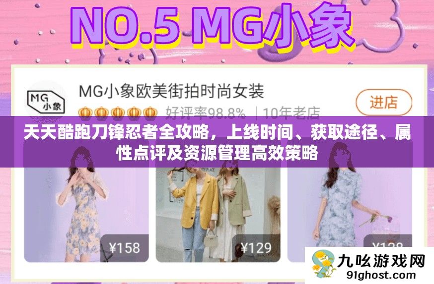 天天酷跑刀锋忍者全攻略