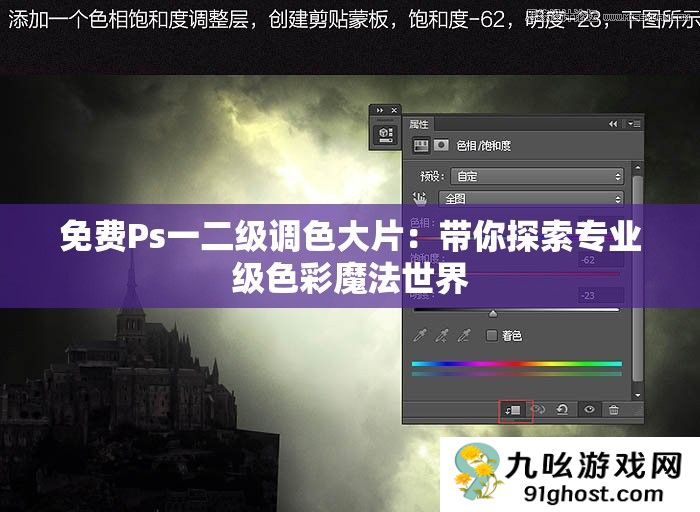 免费Ps一二级调色大片