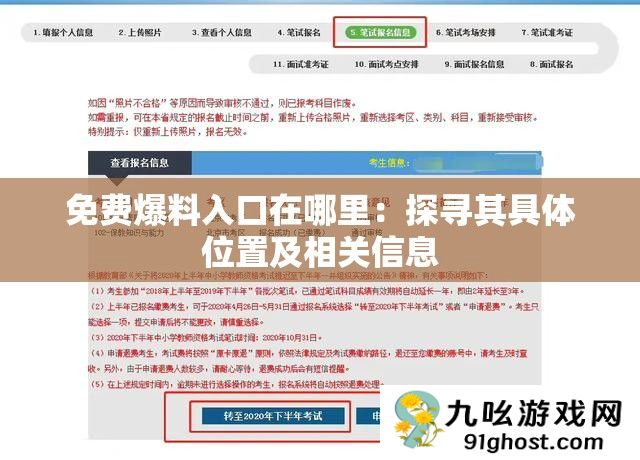 免费爆料入口在哪里