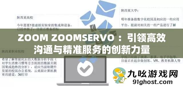 ZOOM ZOOMSERVO 