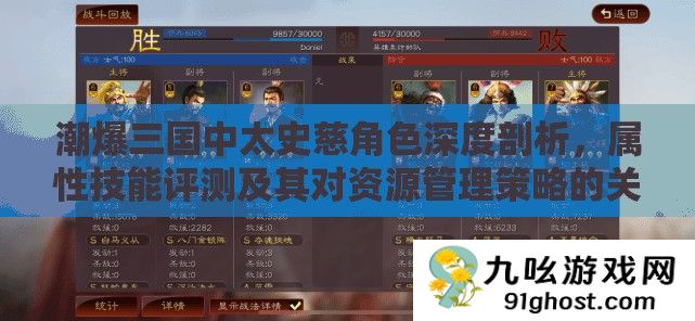 潮爆三国中太史慈角色深度剖析